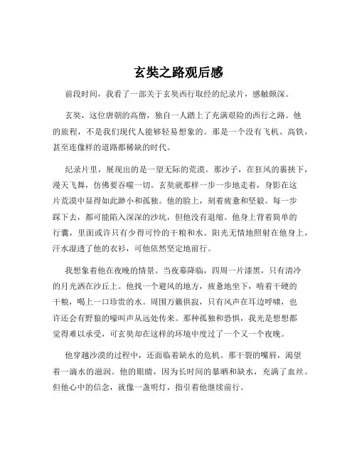 玄奘之路观后感