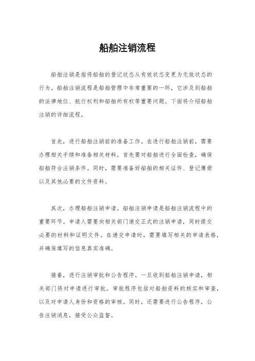 船舶注销流程