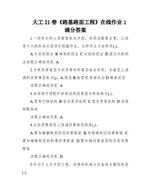 大工21春《路基路面工程》在线作业1满分答案