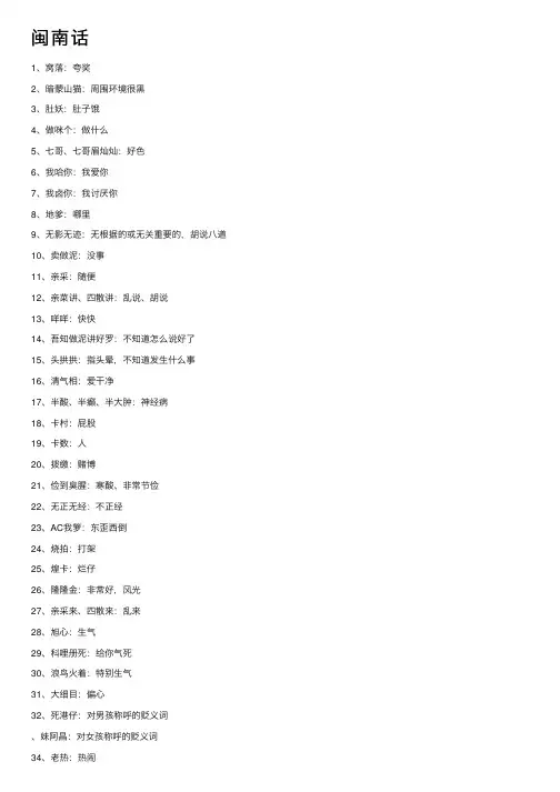 闽南话——精选推荐