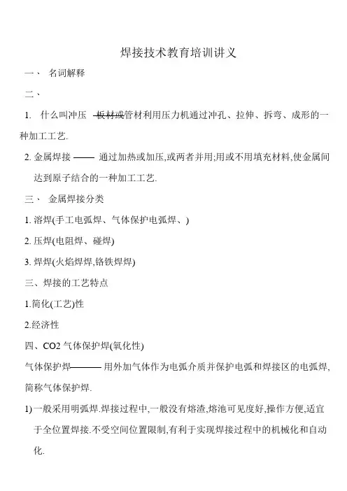焊接技术教育培训讲义