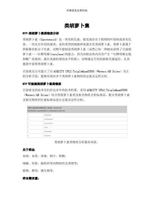 类胡萝卜素