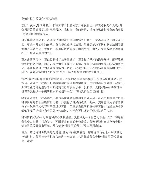 法语入学求职信