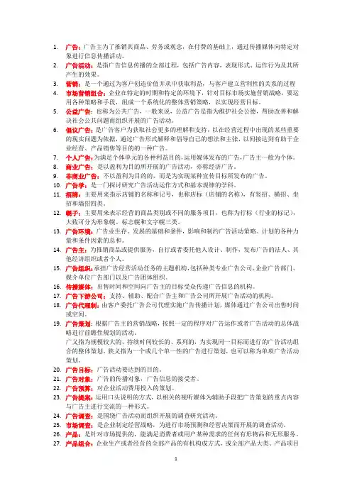 广告学名词解释