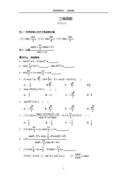 高考三角函数辅导讲义