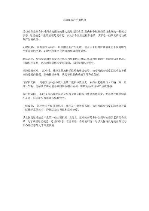 运动疲劳产生的机理