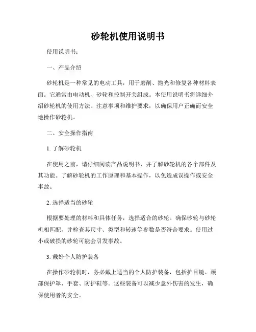 砂轮机使用说明书