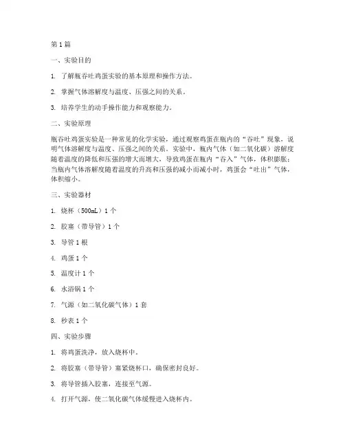瓶吞吐鸡蛋实验报告(3篇)