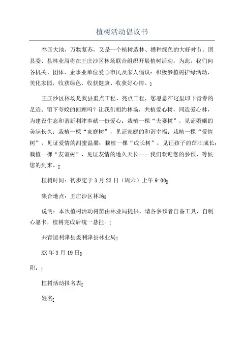 植树活动倡议书