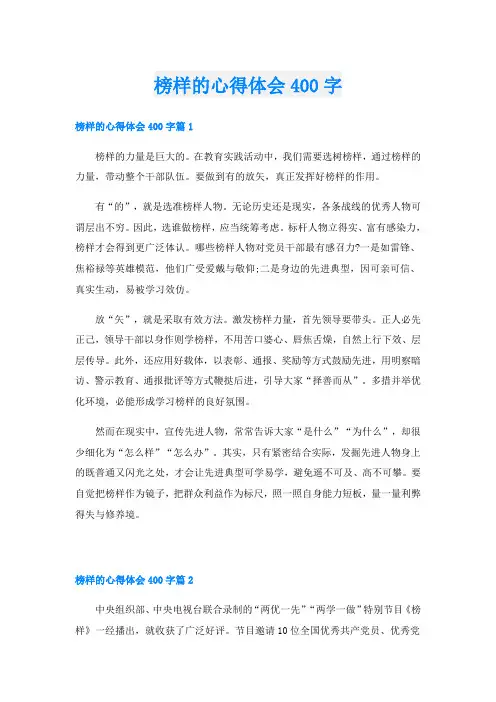 榜样的心得体会400字