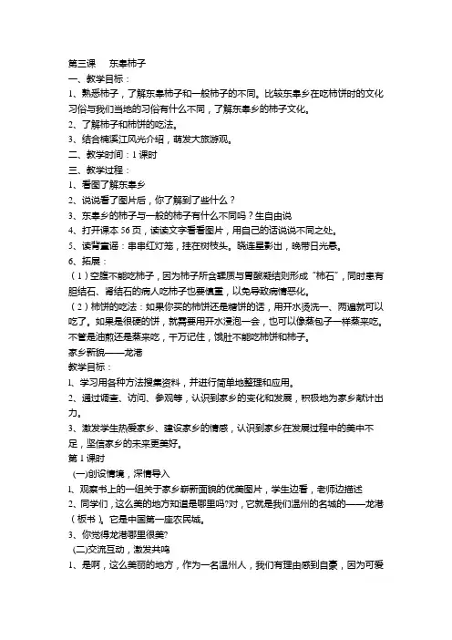 话说温州oft Word 文档
