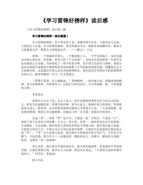 《学习雷锋好榜样》读后感