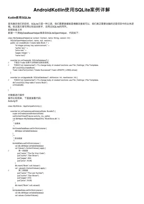 AndroidKotlin使用SQLite案例详解