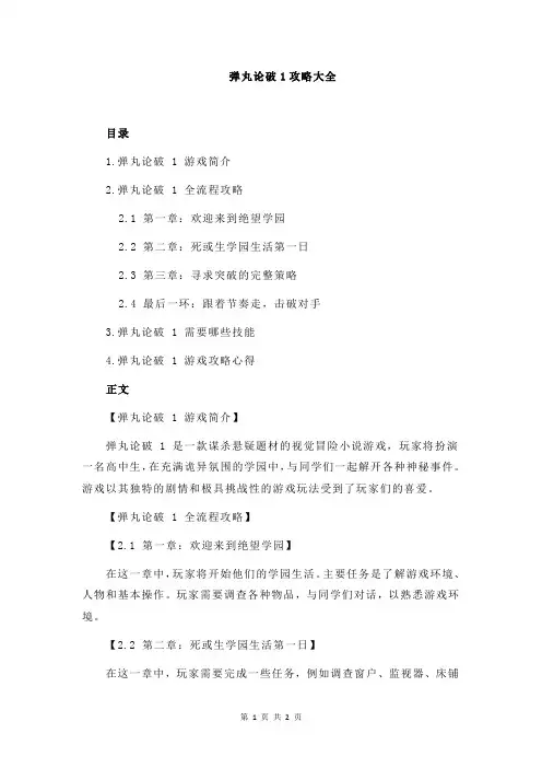弹丸论破1攻略大全