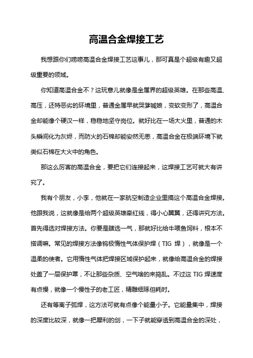 高温合金焊接工艺
