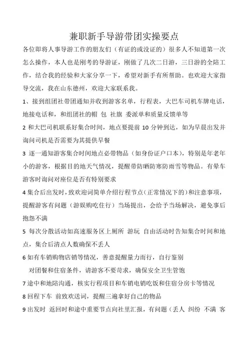 兼职新手导游带团实操要点