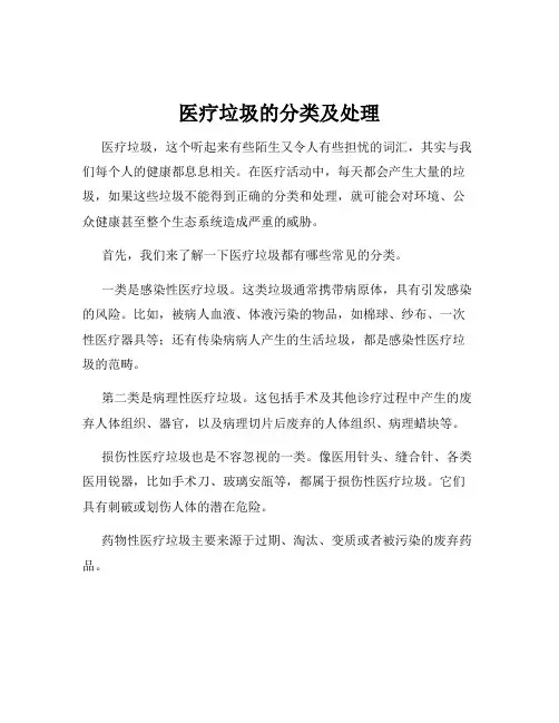 医疗垃圾的分类及处理
