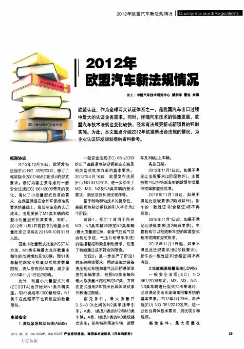 年欧盟汽车新法规情况