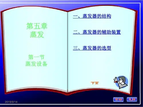 化工原理第五章讲稿