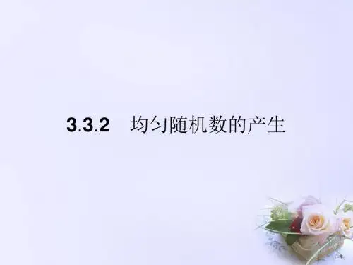 人教A版高中数学必修3《三章 概率  3.3 几何概型  3.3.2 均匀随机数的产生》示范课课件_5