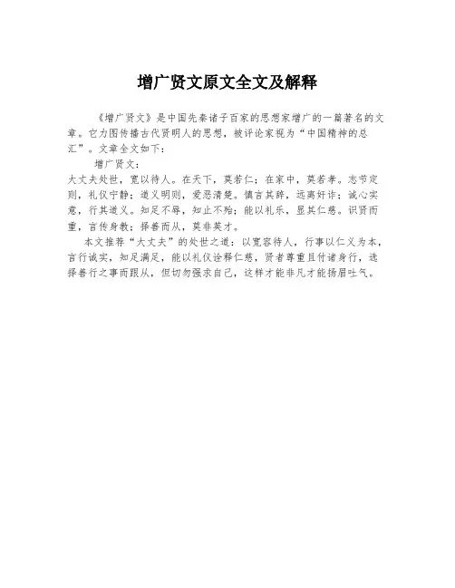 增广贤文原文全文及解释