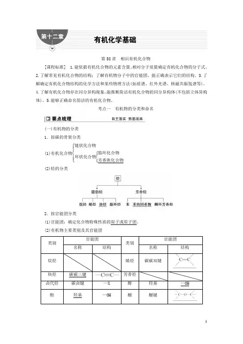 2025届高考化学一轮复习第十二章有机化学基础第58讲认识有机化合物