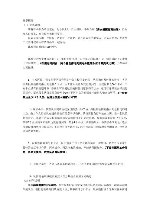 定向运动比赛规则