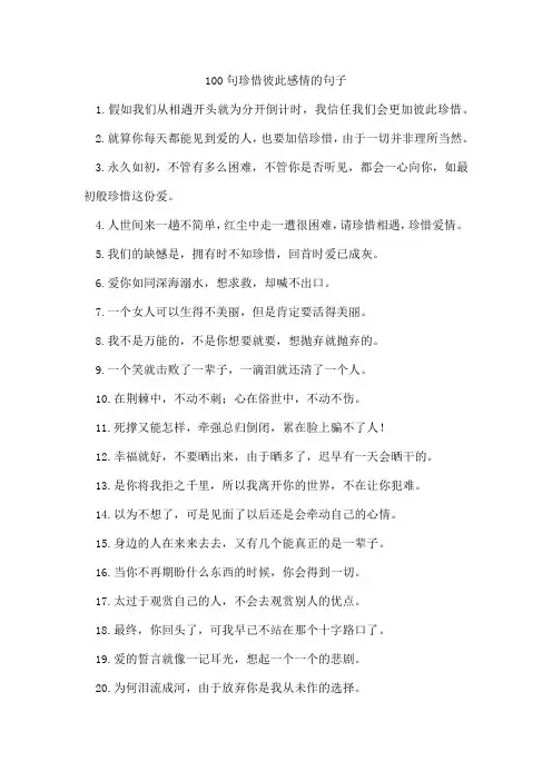 100句珍惜彼此感情的句子