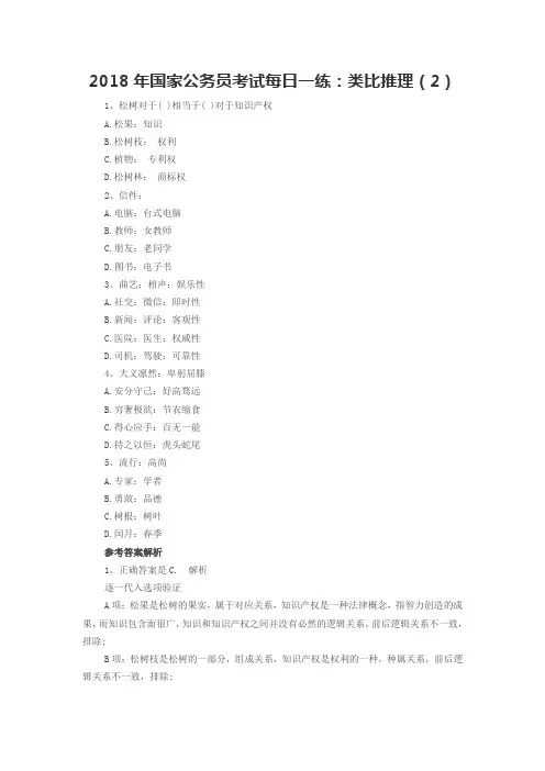 2018年国家公务员考试每日一练：类比推理(2)