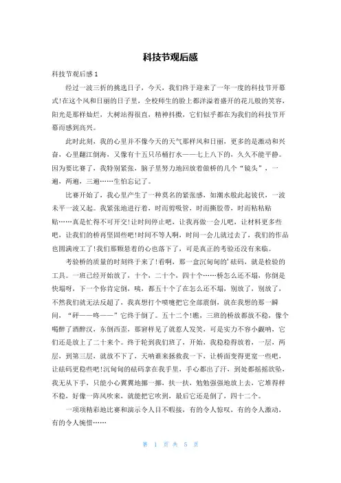 科技节观后感
