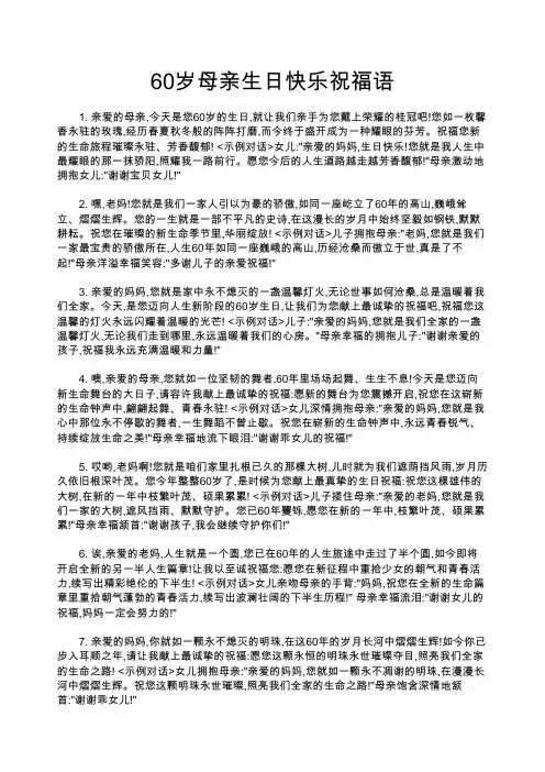 60岁母亲生日快乐祝福语