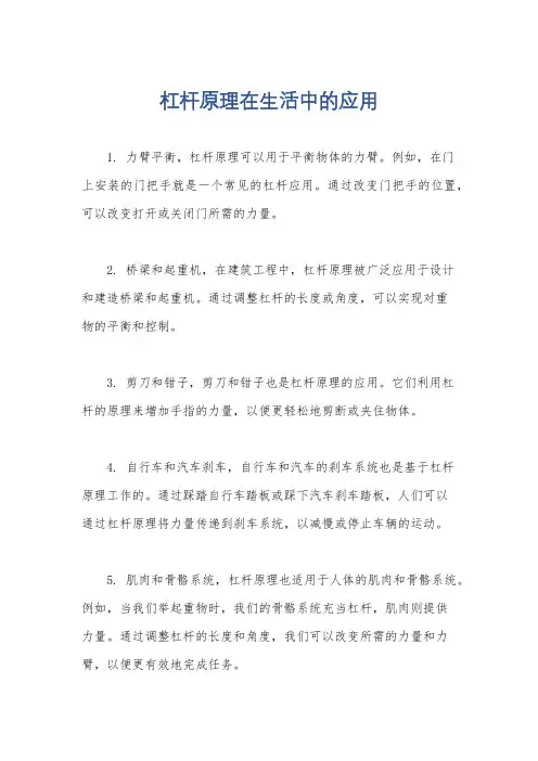 杠杆原理在生活中的应用