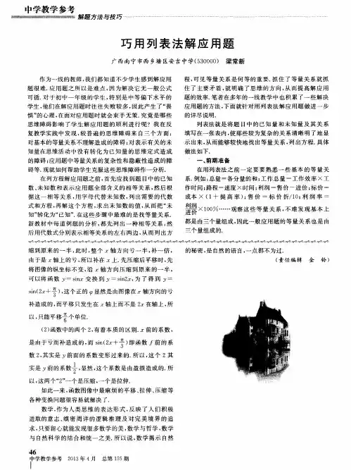 巧用列表法解应用题
