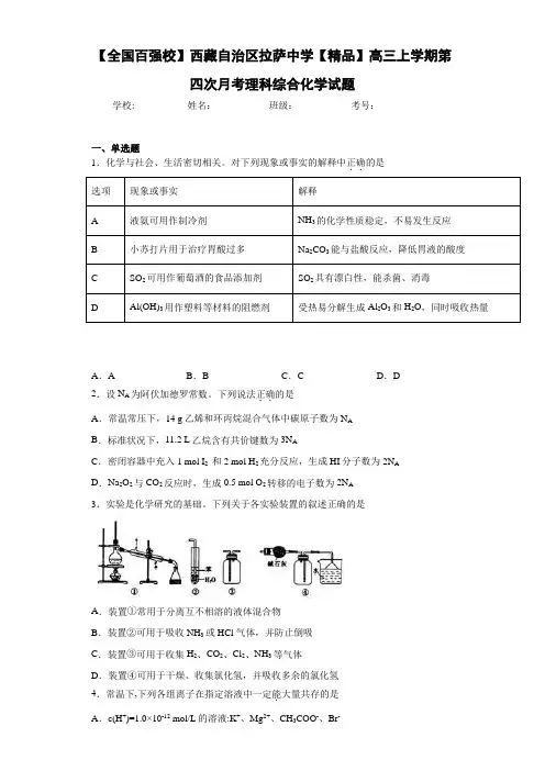 高三上学期第四次月考理科综合化学试题(答案解析)