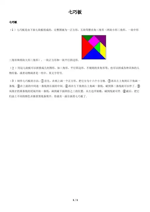 七巧板-初中数学知识点