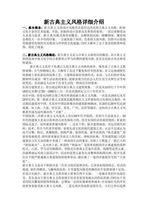新古典主义风格详细介绍1