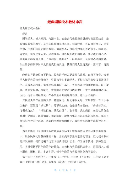 经典诵读校本教材序言