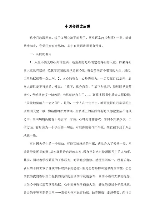 小说舍得读后感