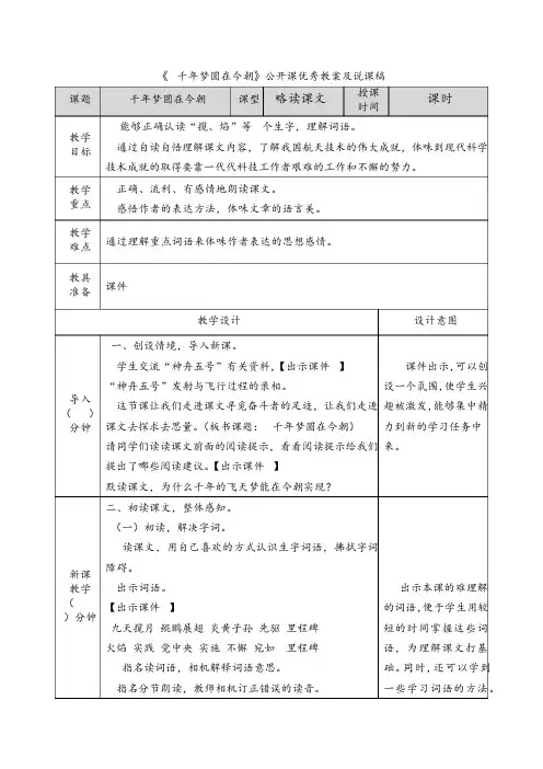《8千年梦圆在今朝》公开课优秀教案及说课稿