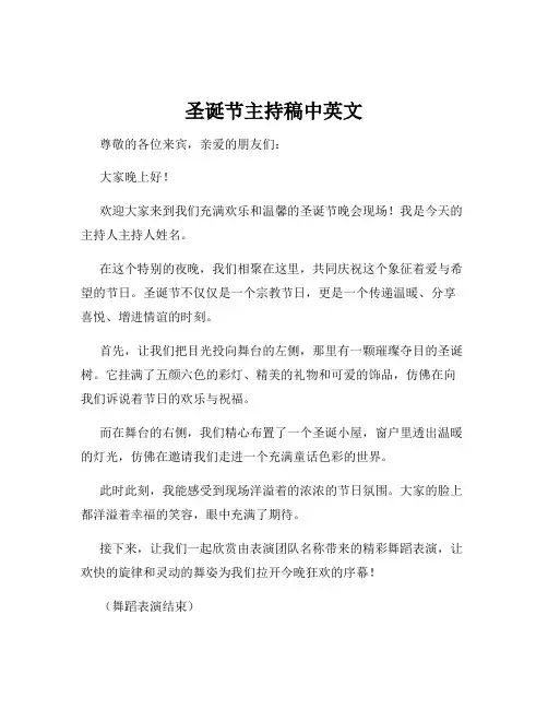 圣诞节主持稿中英文