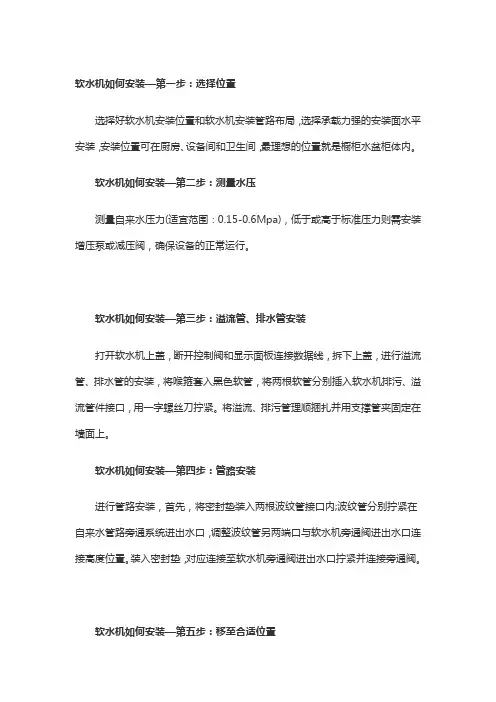 3m软水机pst800说明书