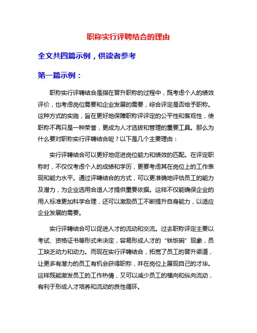 职称实行评聘结合的理由