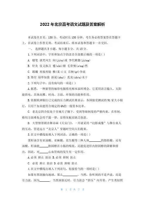 2022年北京高考语文试题及答案解析