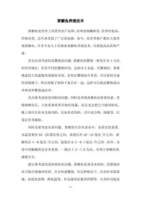 黄颡鱼养殖技术