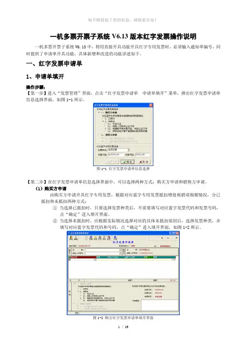 6.13红字(负数)发票操作说明(参考模板)