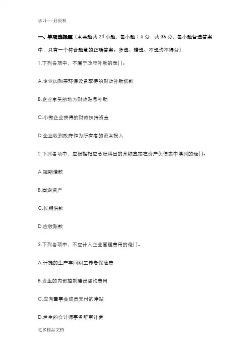 初级会计实务考试-初级会计职称-模拟考试题库考题第四十五卷word版本