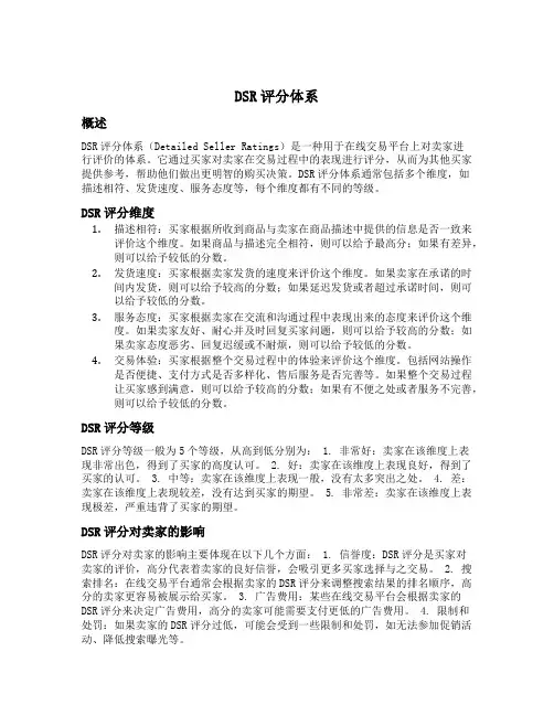 dsr评分体系