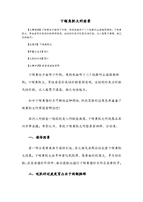 下颌角肥大的因素