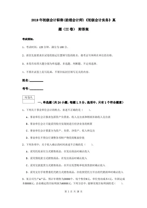 2019年初级会计职称(助理会计师)《初级会计实务》真题(II卷) 附答案