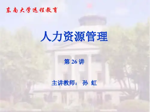 第五章(员工招聘)